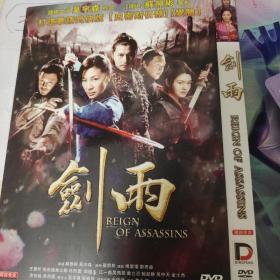 剑雨（DVD）