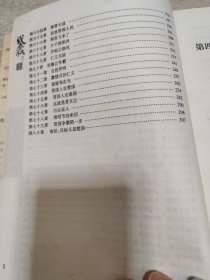 贾志刚说春秋之（一.齐楚崛起+二.秦晋恩怨）（2册合售）