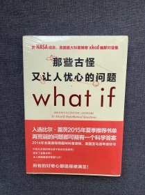 那些古怪又让人忧心的问题：前NASA成员、美国最火科普博客xkcd幽默问答集