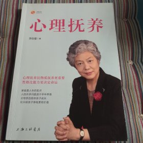 心理抚养