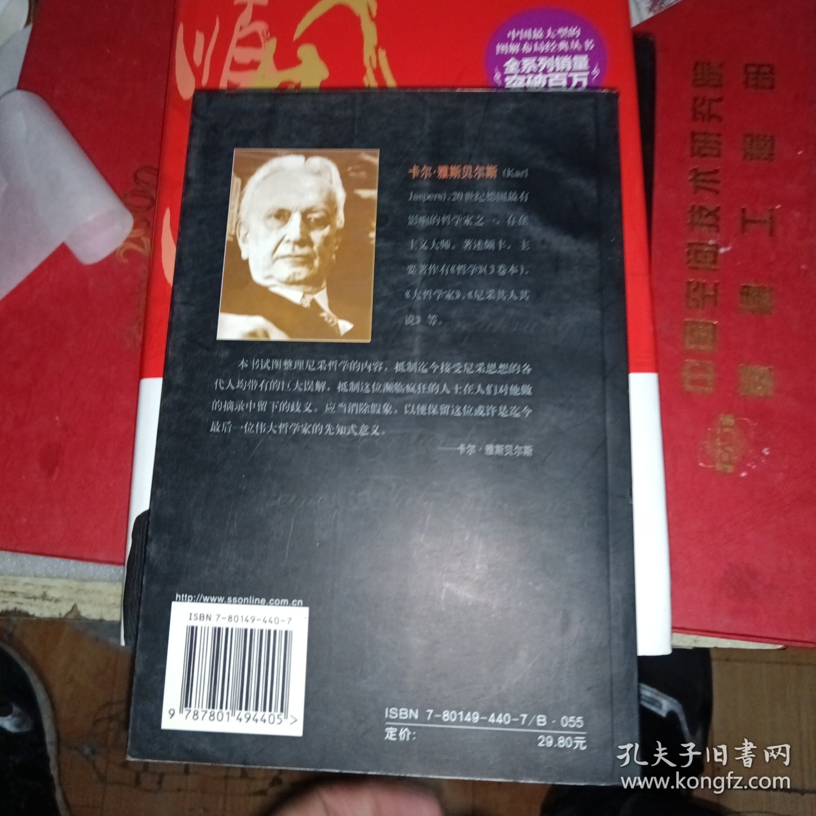 尼采：其人其说