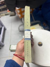 五卷书（网格）馆藏（书衣右上角缺一小块书角，整体保存较好，自然放旧发黄）