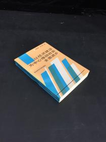 以经济建设为中心推动社会全面进步