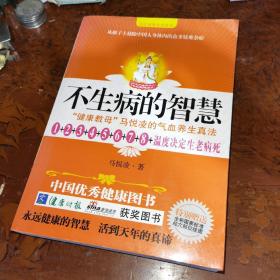 不生病的智慧1+2+3+4+5+6+7+8加温度决定生老病死大合集