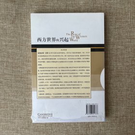 西方世界的兴起