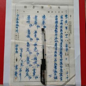 1957年4月20日，老药方，头疼，腹内困，感冒，西谷庄，名医李英。15-2（生日票据，医疗医院类票据，老药方）。