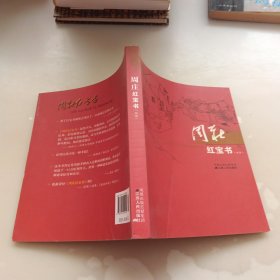 周庄红宝书（双语）