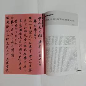 《书法》杂志，盛宣怀珍藏名人尺牍选刊（李鸿章、吴大澂、马相伯、陆润庠、缪荃孙、张元济、潘祖荫、熊希龄等，彩版12页），丁辅之书法篆刻欣赏（相关内容12页），流行书法讨论，“科斗文”新辩……