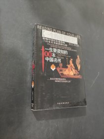 一生要读知的100本中国名书