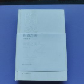 陶瓷之美（签名本）