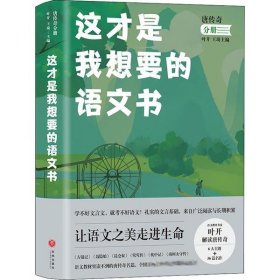 这才是我想要的语文书:唐传奇分册 叶开 9787545557183 天地