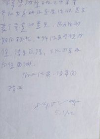 "发现周庄第一人"，文化部国韵文华书画院副院长，海华归画院副院长，苏州大学教授、李可染画院研究员，国家一级美术师，著名画家杨明义信札