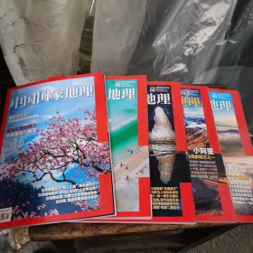 中国国家地理2024年04，05，06，08，09五期合售