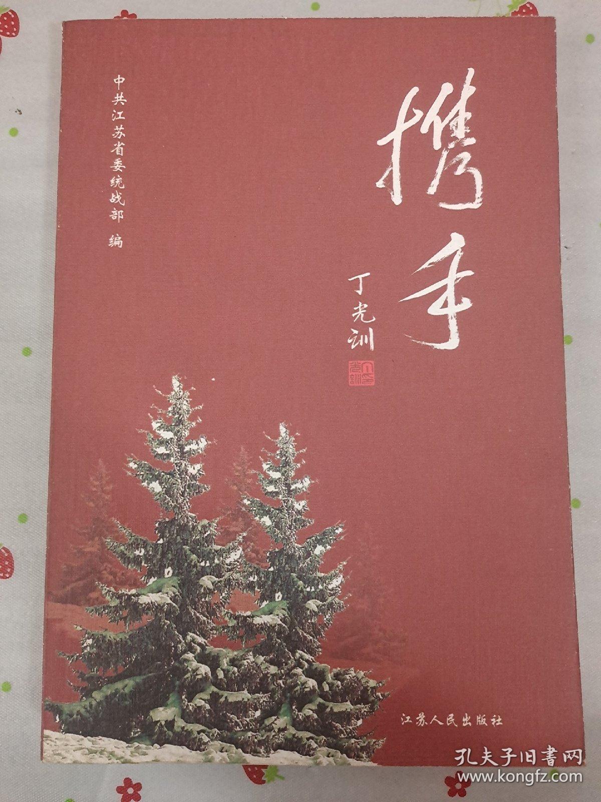 携手