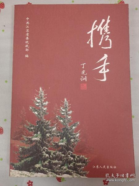 携手