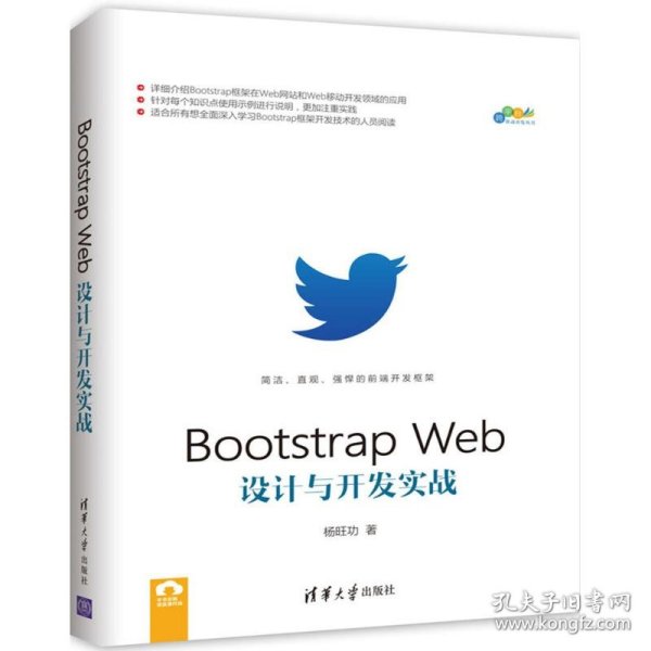 Bootstrap Web设计与开发实战/跨平台移动开发丛书