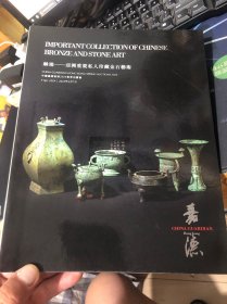 中国嘉德香港2024年春拍 琳琅—亚洲重要私人珍藏金石艺术
