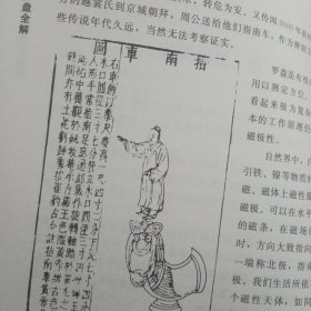 风水罗盘全解