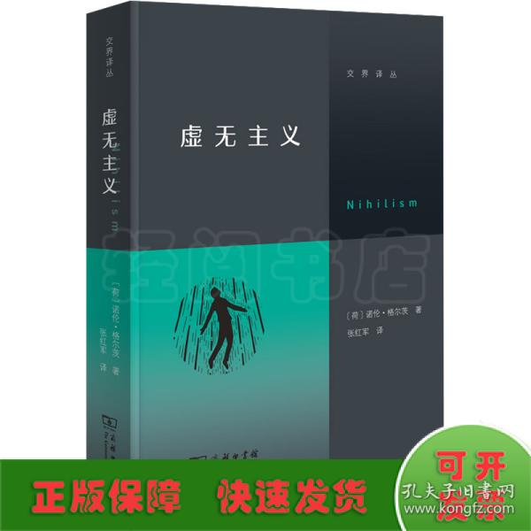 虚无主义（写给当代人的反“空虚”指南）