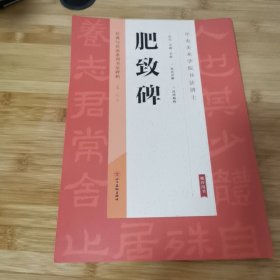 经典与传承系列书法碑帖3（套装全十册）