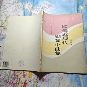欧美近现代钢琴小曲集