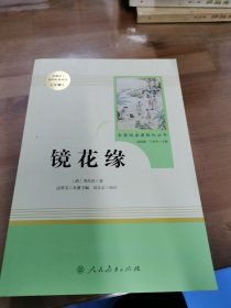 中小学新版教材（部编版）配套课外阅读 名著阅读课程化丛书 朝花夕拾 