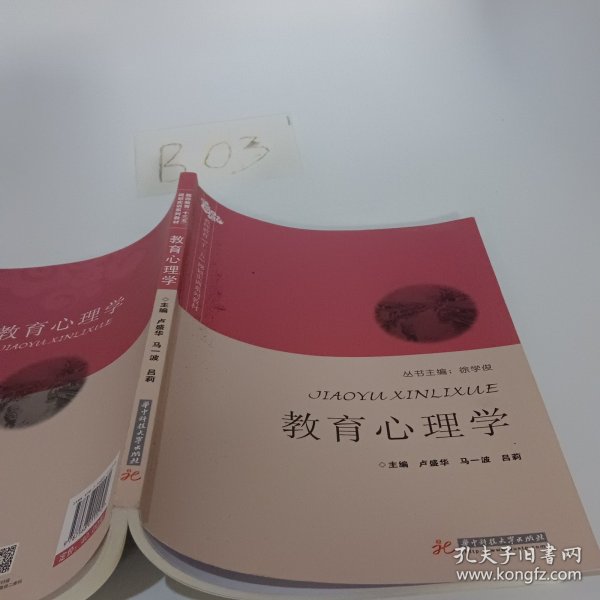 教育心理学