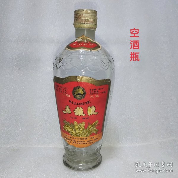 五粮液酒瓶