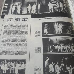 画报剪切版插页收藏:红五月创作运动:北京中央美术作品欢迎毛主席苗族人民欢迎解放军女民兵烧红契。1950年6月1日~6月30日一月时事汇编全国第一次高等教育会议。内蒙参观团来京鲁迅故居捐献给国家。全国海关关务会议，天安门前，崔家声绘画作品宣传画全国科学家工程师努力学习技能，改造自然为发展工业源动力而奋斗。武金陵宣传画建设咱们的新中国。马如谨宣传画争取做个学习模范。下转描述