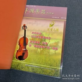 中国乐器杂志 2007 全年合订本