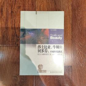 莎士比亚、牛顿和贝多芬：不同的创造模式