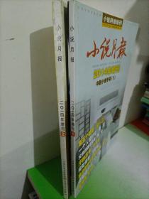 小说月报 2014年增刊：中篇小说专号（1）（2）【2本合售】