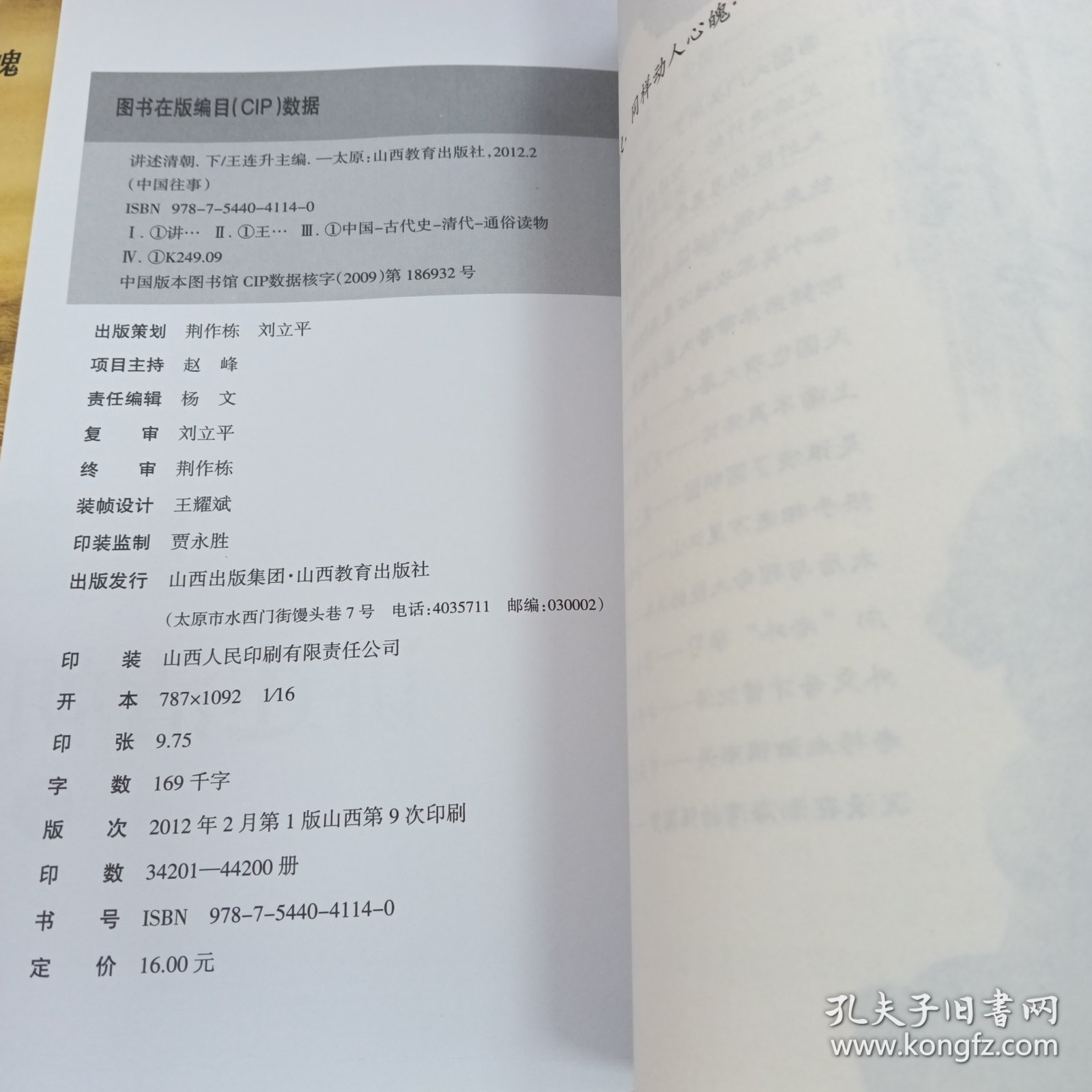 中国往事：讲述清朝（上下）