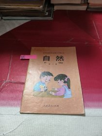 小学教科书自然第三册