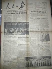 人民日报1956年9月22