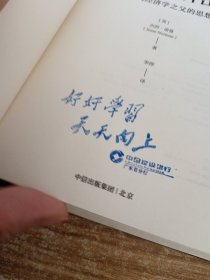 亚当·斯密传：现代经济学之父的思想