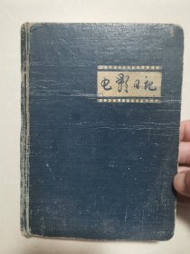 1960年 电影日记本（学习笔记，大部分写满，详见照片）