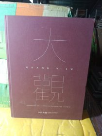 中国嘉德2019秋季拍卖会 大观 中国书画珍品之夜·古代*