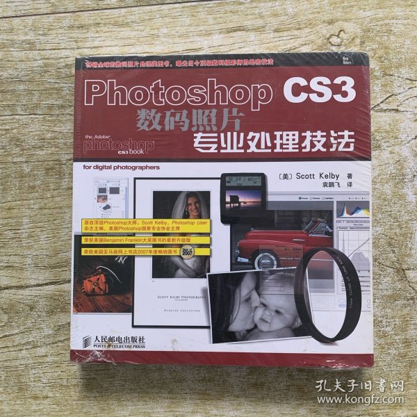 Photoshop CS3数码照片专业处理技法