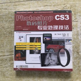 Photoshop CS3数码照片专业处理技法