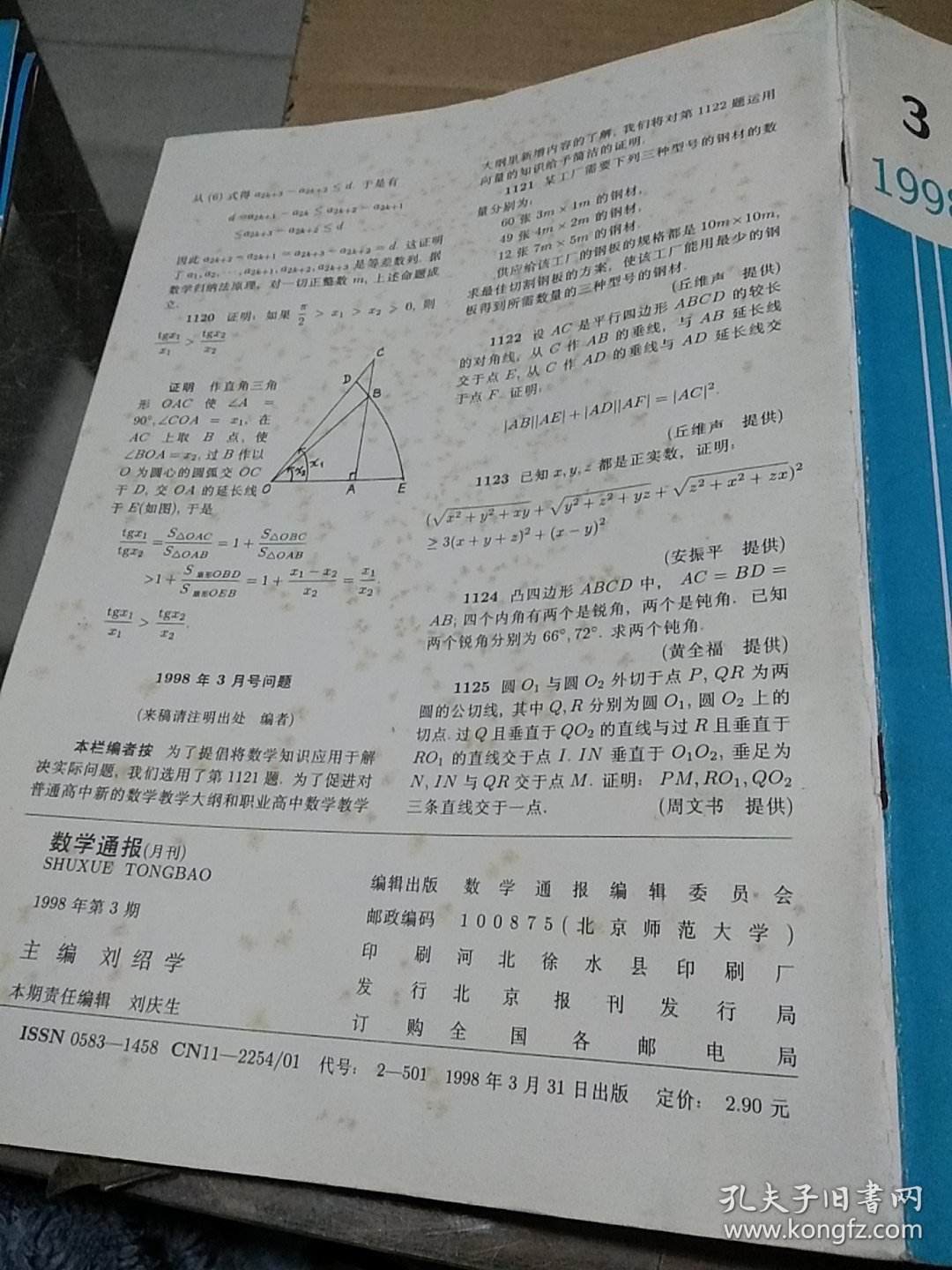 数学通报1998.3