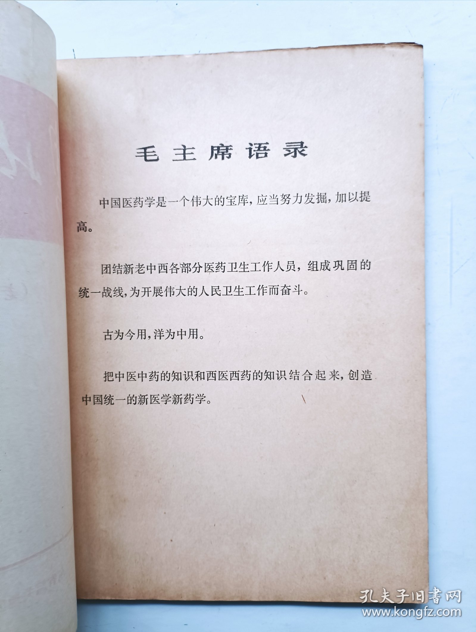 粤北新医药 老中医经验交流专辑