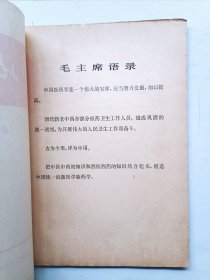 粤北新医药 老中医经验交流专辑