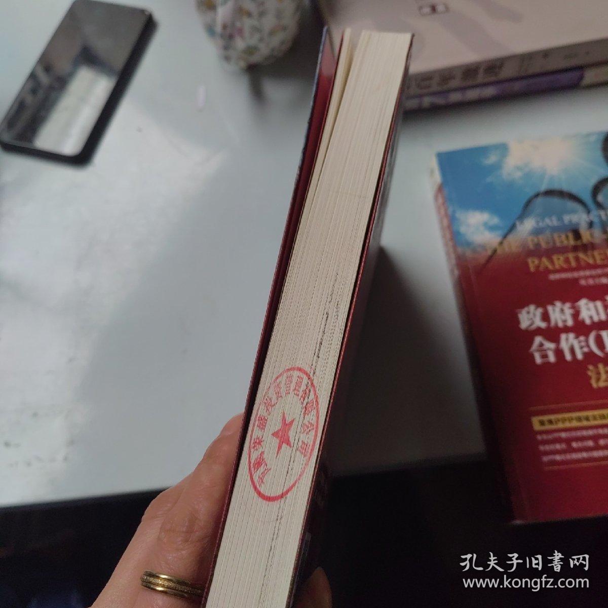 政府和社会资本合作（PPP）项目法律实务