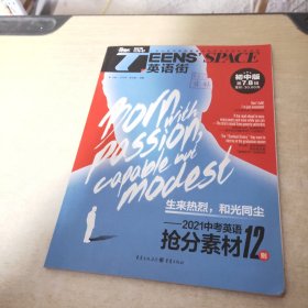 （期刊）英语街初中版 2021年第7 8辑 7 8月合刊