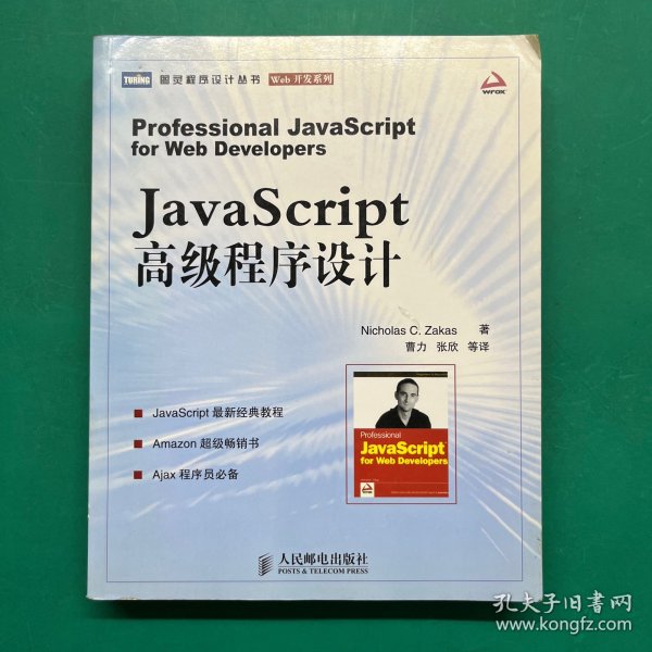 JavaScript高级程序设计