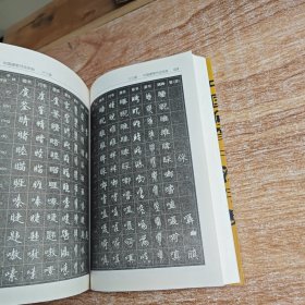 7000汉字五体毛笔书法字典