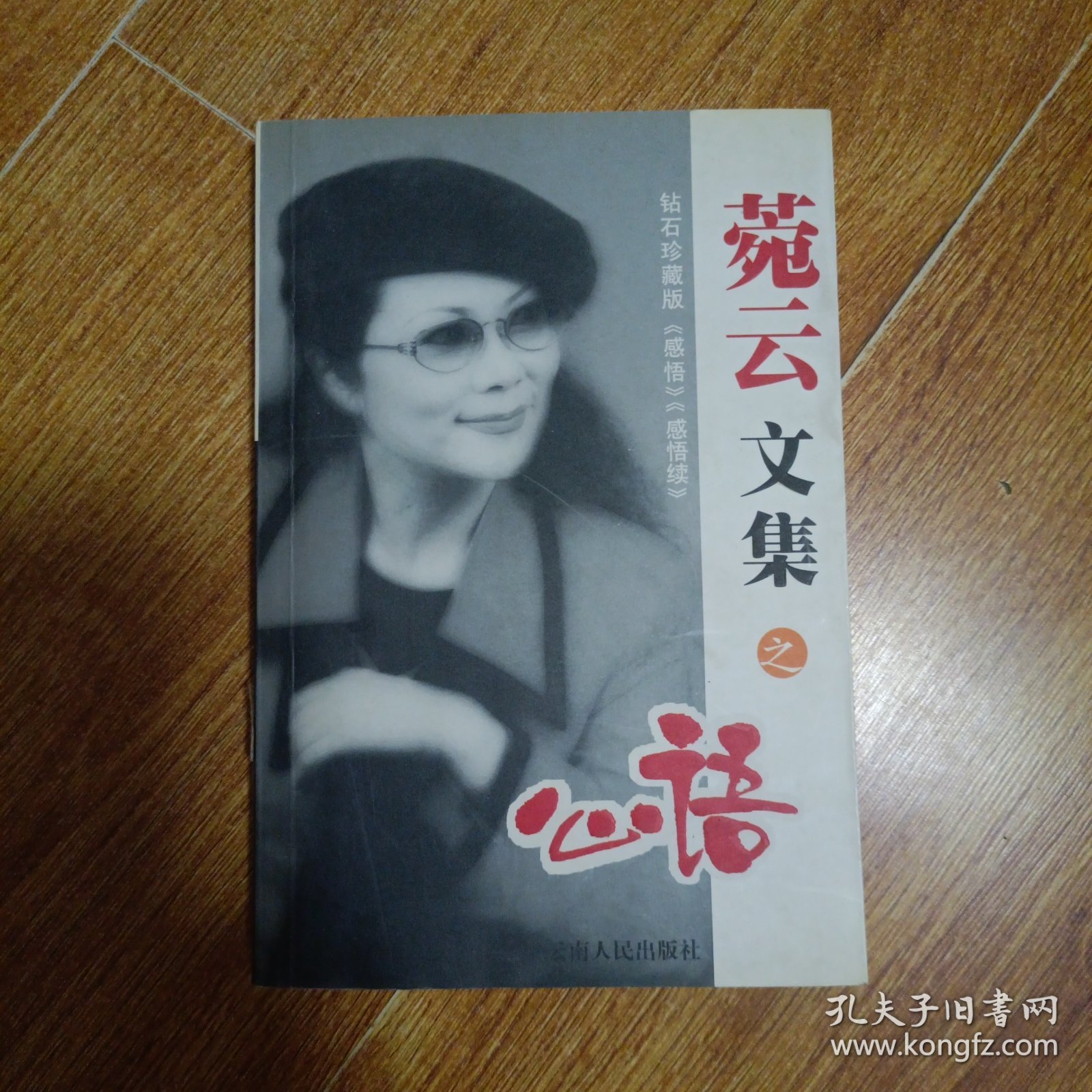 心语