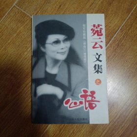 心语