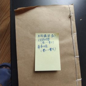医宗金鉴（卷一卷二） 云素集注既要（卷三至卷十二） 黄帝内经（卷二至卷九）品相如图
